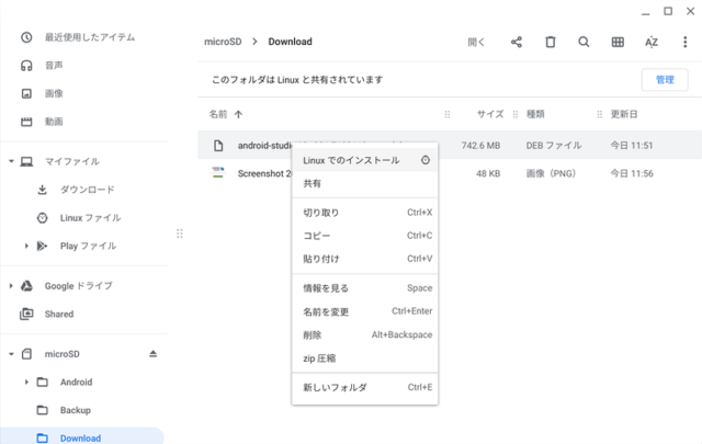 ChromebookにAndroid Studioをインストールしてみた | ツインターボのブログ