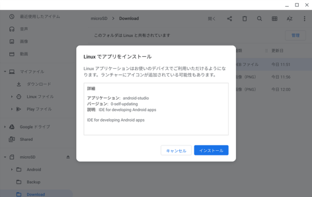 ChromebookにAndroid Studioをインストールしてみた | ツインターボのブログ