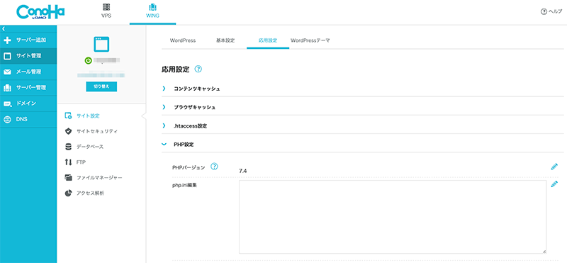 php.iniの編集