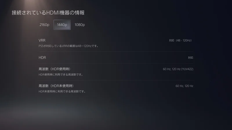 PS5と繋げたときの機器情報